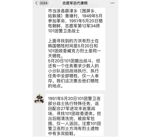 事务部公布的方鸿有烈士找到亲属了，他的团政委臧克力在哪里？