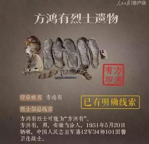 事务部公布的方鸿有烈士找到亲属了，他的团政委臧克力在哪里？