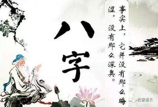 从生辰命理中看你的命运、运程