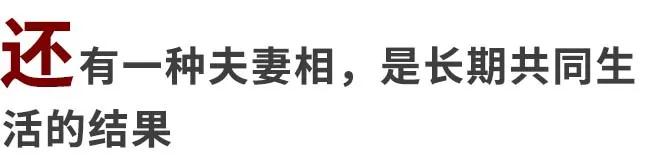 研究发现：幸福的情侣，真的会有夫妻相！找对象可以重点关注一下