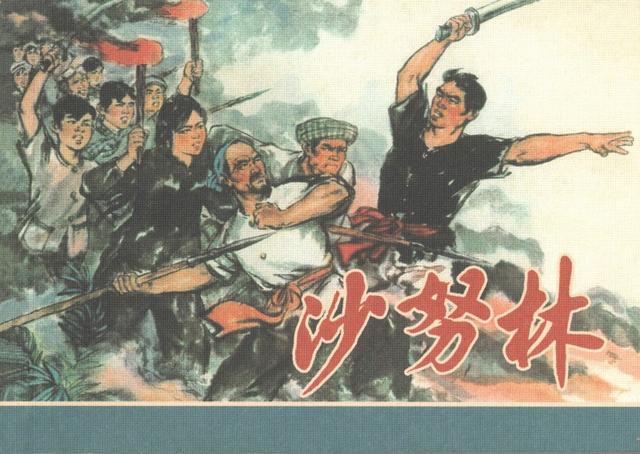 有“小刘旦宅”之称的著名连环画家徐有武和他的连环画作品