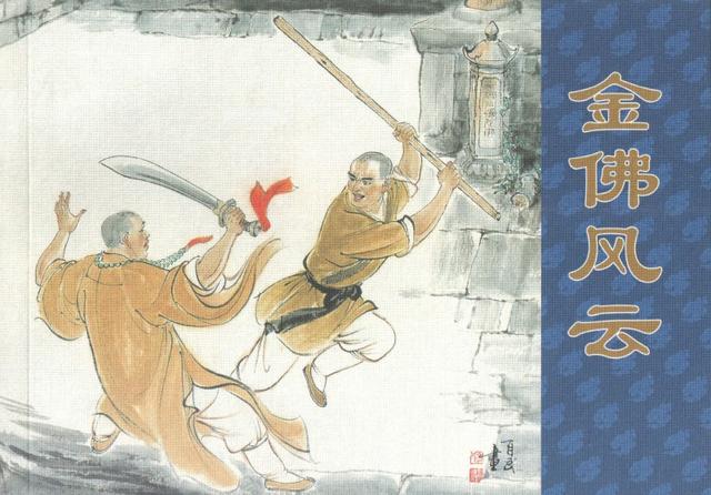 有“小刘旦宅”之称的著名连环画家徐有武和他的连环画作品
