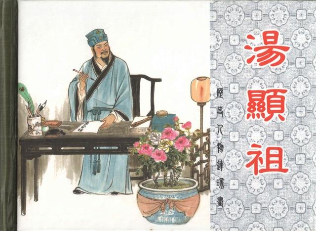 有“小刘旦宅”之称的著名连环画家徐有武和他的连环画作品