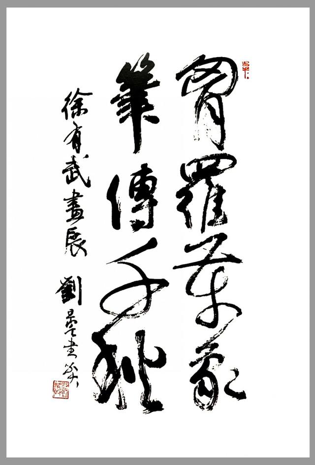 有“小刘旦宅”之称的著名连环画家徐有武和他的连环画作品