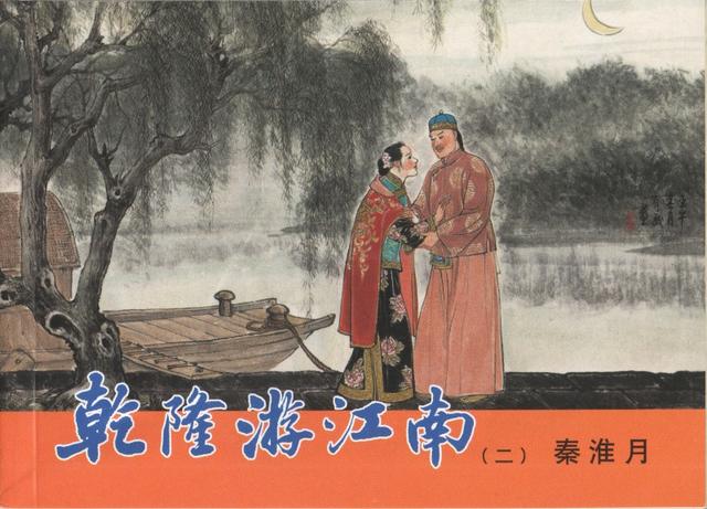 有“小刘旦宅”之称的著名连环画家徐有武和他的连环画作品