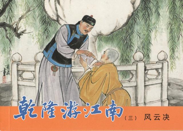 有“小刘旦宅”之称的著名连环画家徐有武和他的连环画作品