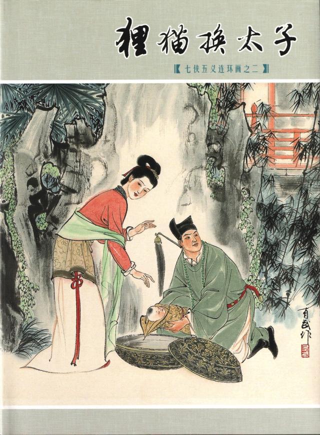 有“小刘旦宅”之称的著名连环画家徐有武和他的连环画作品