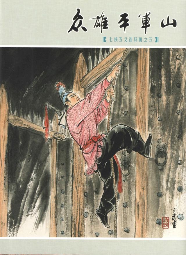 有“小刘旦宅”之称的著名连环画家徐有武和他的连环画作品