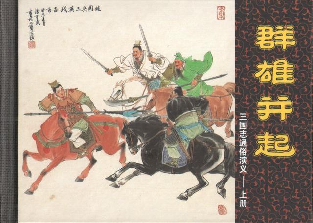 有“小刘旦宅”之称的著名连环画家徐有武和他的连环画作品