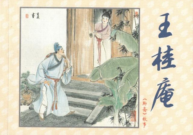 有“小刘旦宅”之称的著名连环画家徐有武和他的连环画作品