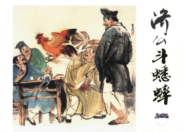 有“小刘旦宅”之称的著名连环画家徐有武和他的连环画作品