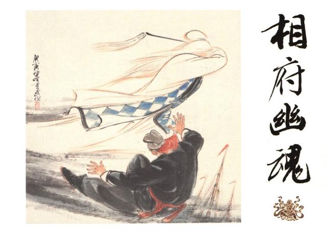 有“小刘旦宅”之称的著名连环画家徐有武和他的连环画作品
