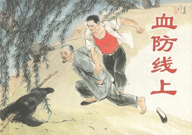 有“小刘旦宅”之称的著名连环画家徐有武和他的连环画作品