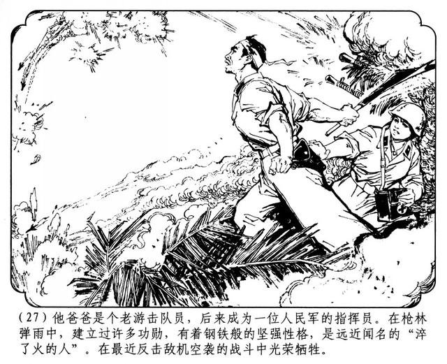 有“小刘旦宅”之称的著名连环画家徐有武和他的连环画作品