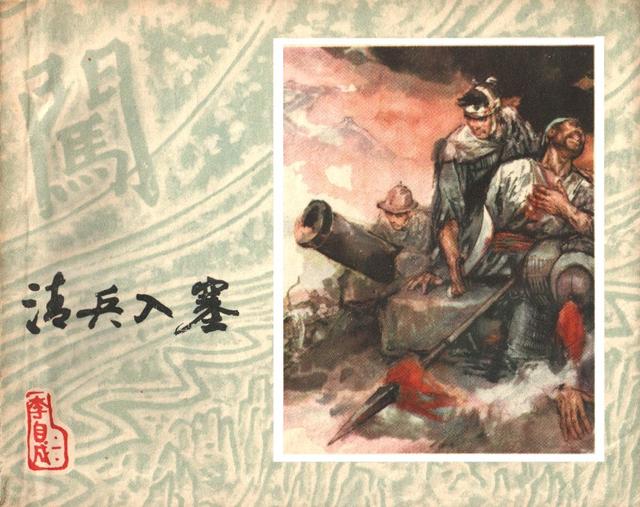有“小刘旦宅”之称的著名连环画家徐有武和他的连环画作品