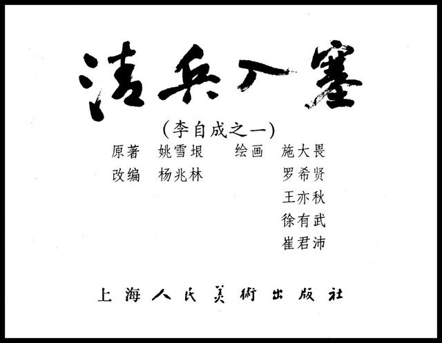 有“小刘旦宅”之称的著名连环画家徐有武和他的连环画作品