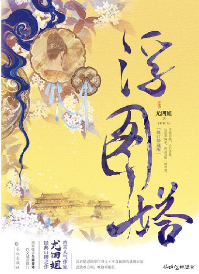 古言香艳小众文（尤四姐）《浮屠塔》正在翻拍