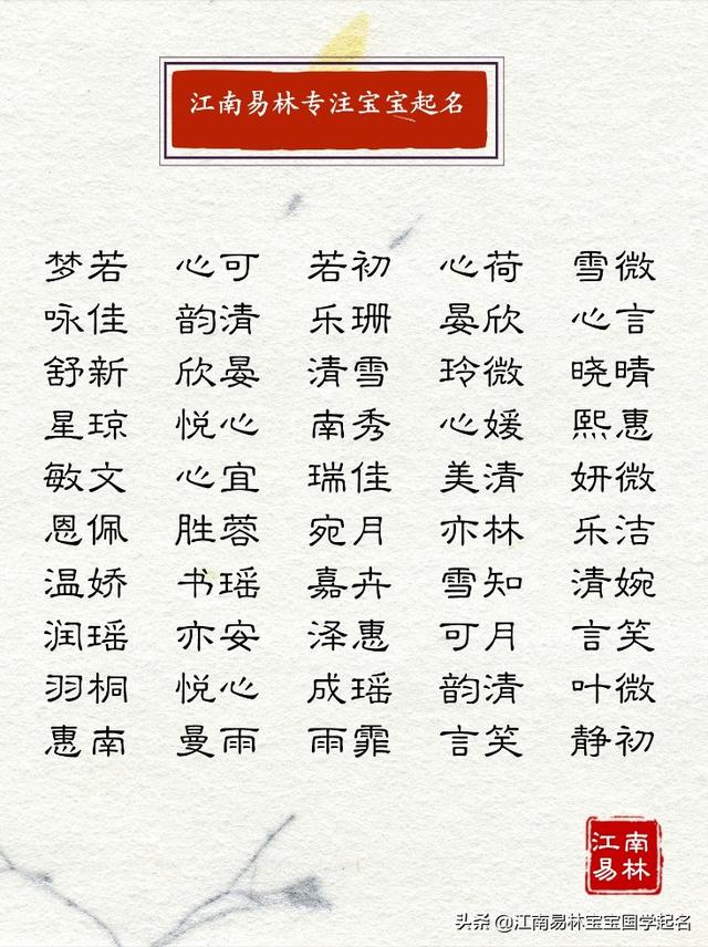 宋词精选起名：300个女孩名，个个清新淡雅、温柔可人！