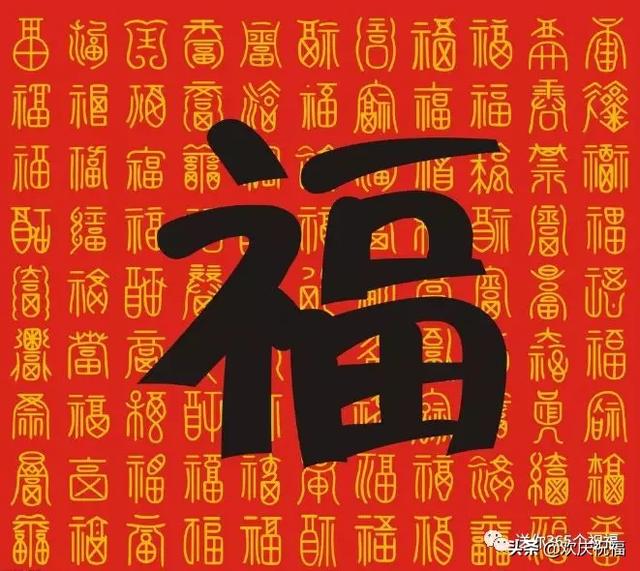 正月初八！发发发！8888888见者得福