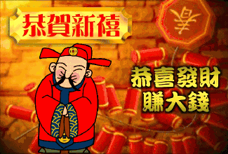 正月初八！发发发！8888888见者得福