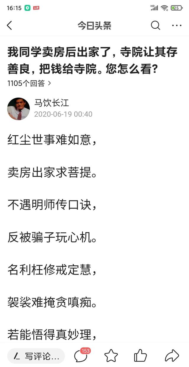 回答头条一个问题时对佛道的一点感悟