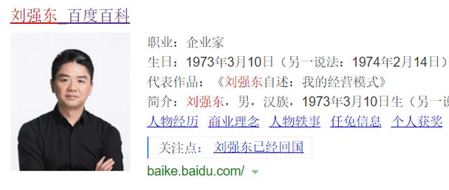 刘强东此次事件从命理角度你如何来看？