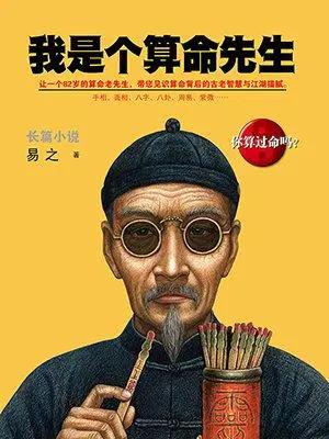 第三课 易经可以准确预测吗？