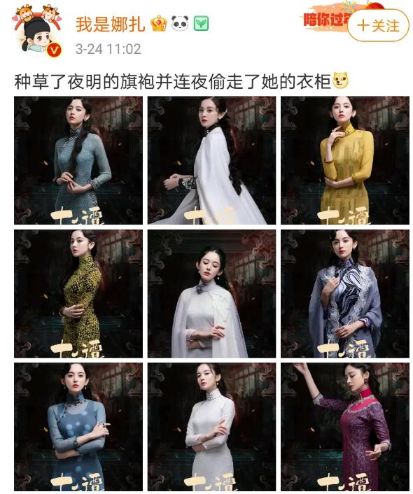 又一旗袍美人来了！有景甜珠玉在前，这次娜扎又要凉了？