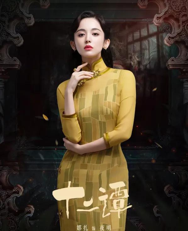 又一旗袍美人来了！有景甜珠玉在前，这次娜扎又要凉了？