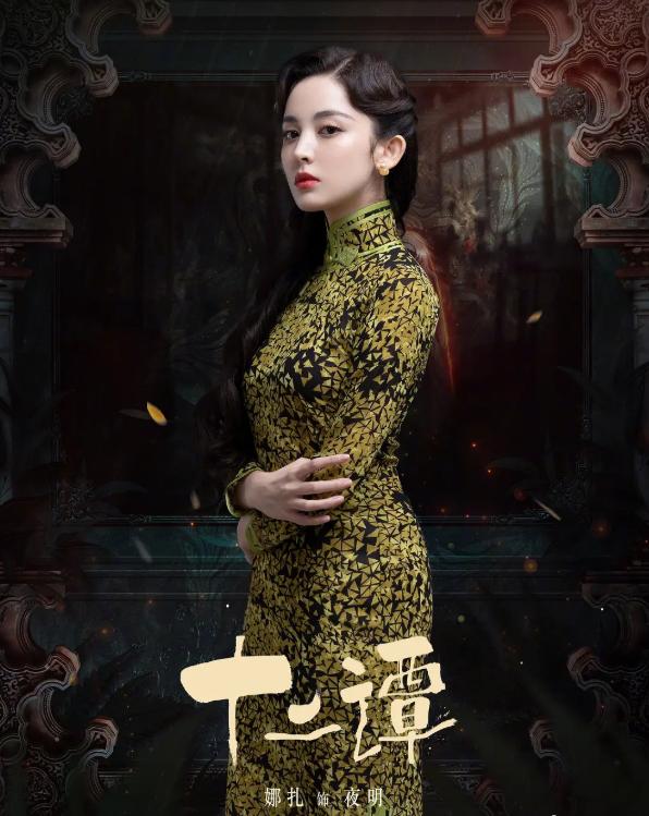 又一旗袍美人来了！有景甜珠玉在前，这次娜扎又要凉了？