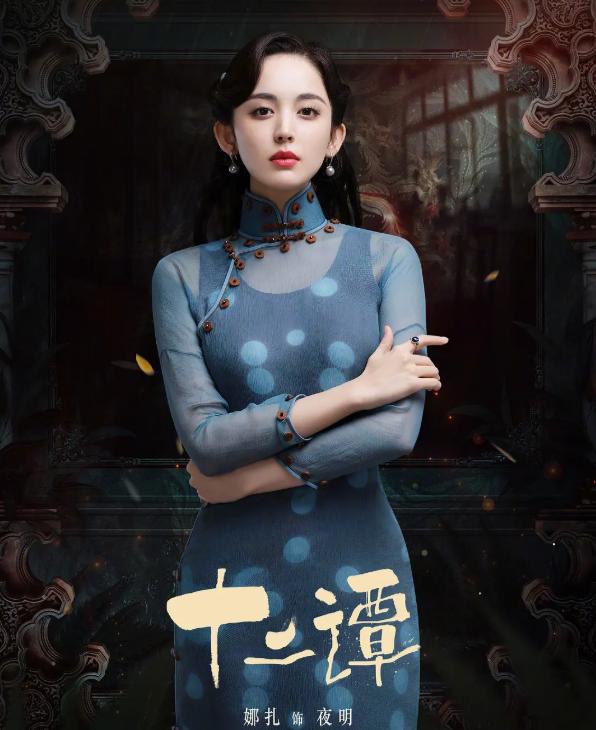 又一旗袍美人来了！有景甜珠玉在前，这次娜扎又要凉了？