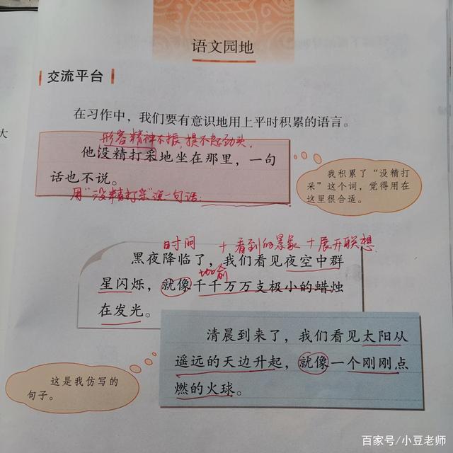 三年级语文下册《语文园地七》4大板块的知识点讲解