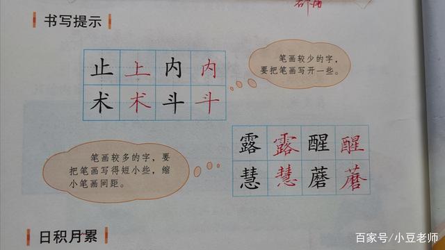 三年级语文下册《语文园地七》4大板块的知识点讲解