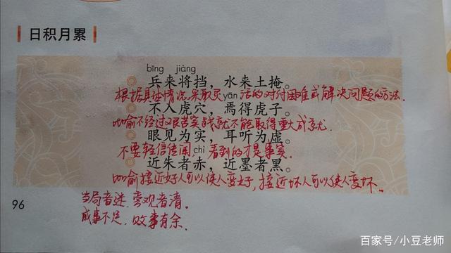三年级语文下册《语文园地七》4大板块的知识点讲解