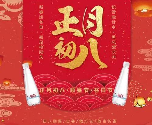 壬寅顺星年初八 祝福万家必定发
