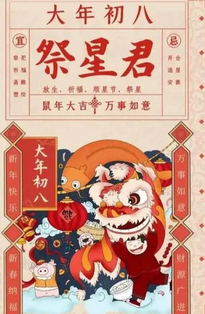壬寅顺星年初八 祝福万家必定发