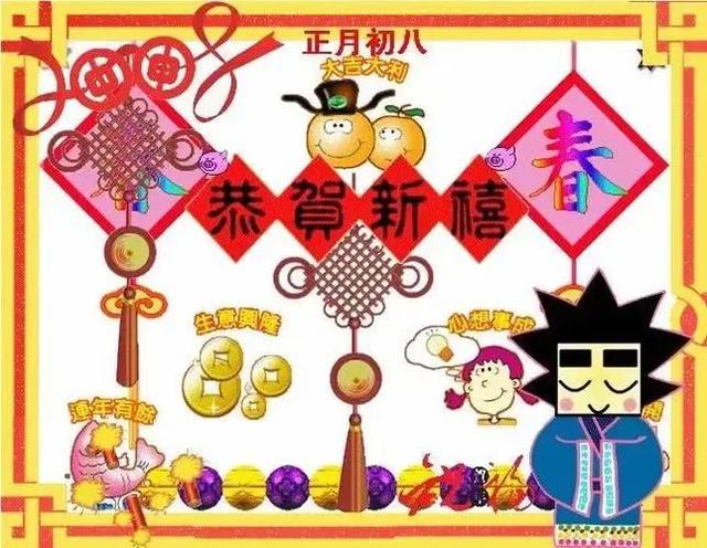 壬寅顺星年初八 祝福万家必定发