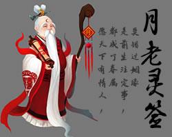 上好姻缘签：抽一支灵签，测算出你的真命正缘在哪里？很灵验啊