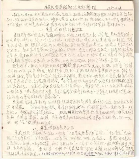 《戏缘——孙崇涛自述》书摘｜沈园、目连戏与鲁迅故家