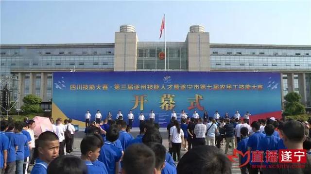 第三届遂州技能人才暨遂宁市第七届农民工技能大赛圆满落幕
