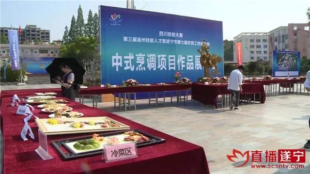 第三届遂州技能人才暨遂宁市第七届农民工技能大赛圆满落幕