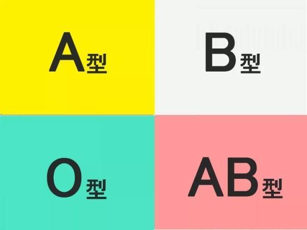 你的血型早已决定了你的性格｜心理学解析：血型性格论