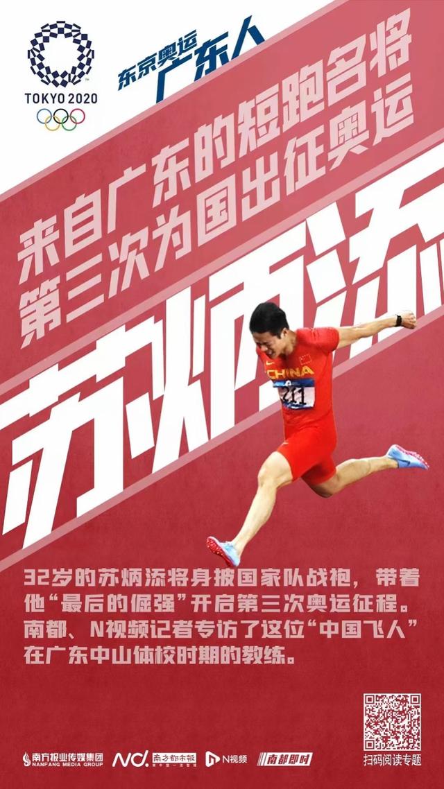 东京奥运广东人的2021：特别的夏天与不断突破的职业生涯