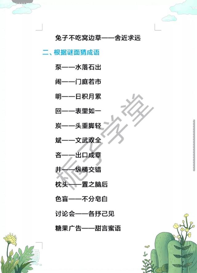 有趣的成语（二）