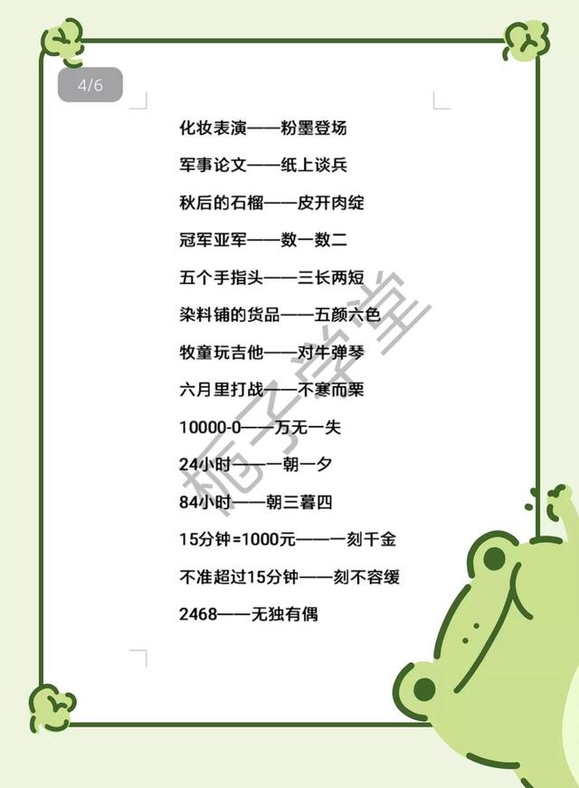 有趣的成语（二）