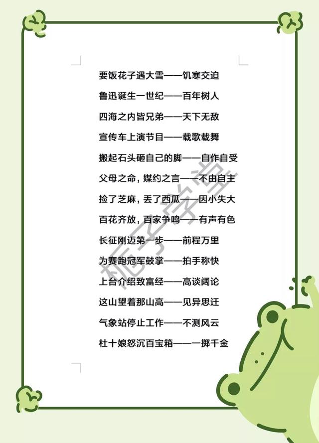 有趣的成语（二）