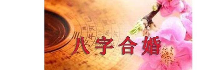生辰合婚，看你俩是否天生一对？