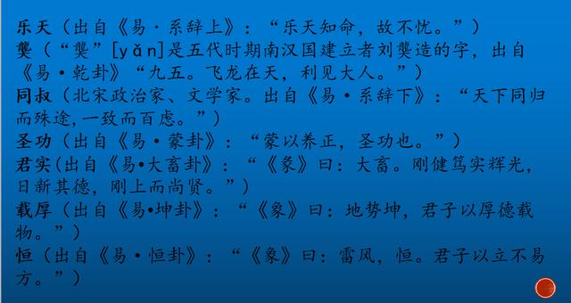《易经》取名：300个出自易经的名字，寓意深远有深度，独特好听