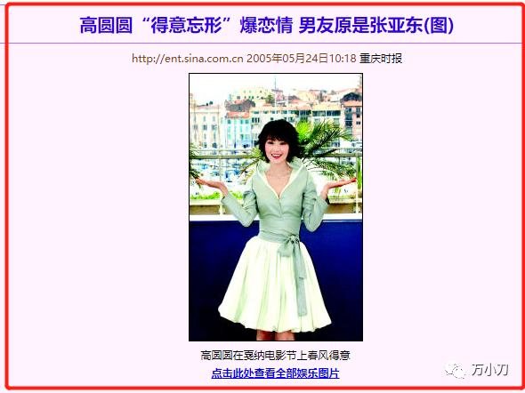 “国民女神”的连环瓜