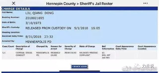 刘强东的八月最后一天